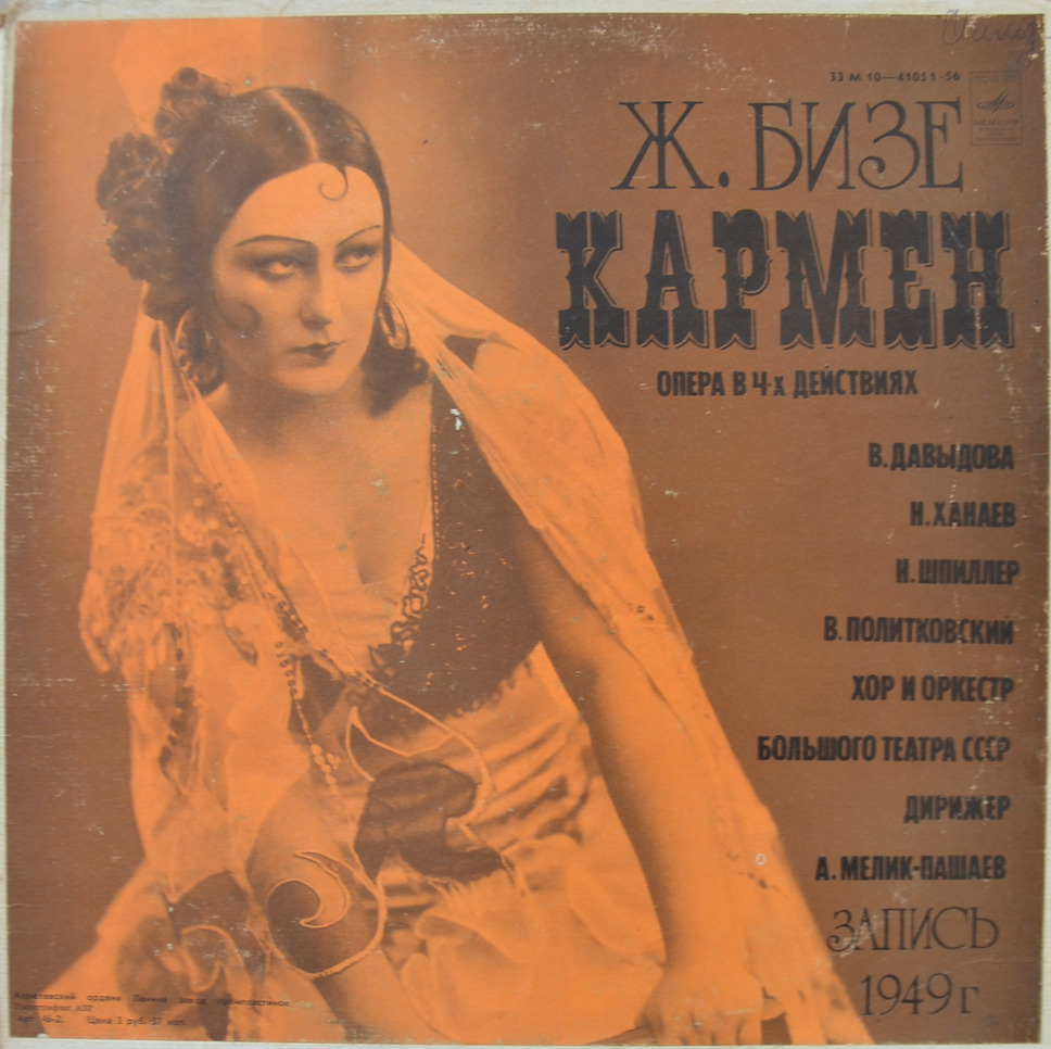Bizet — Carmen / Bolshoi Theatre 1949