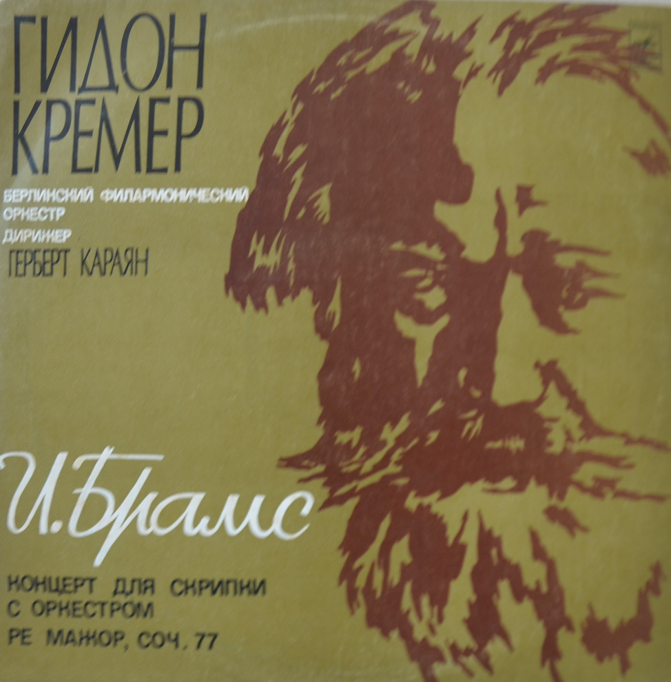 Gidon Kremer — Brahms Violin Concerto