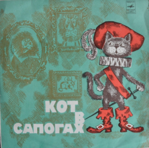 Кіт у чоботях