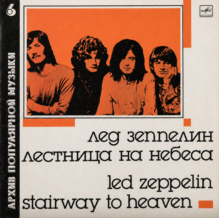 Led Zeppelin — Stairway to Heaven