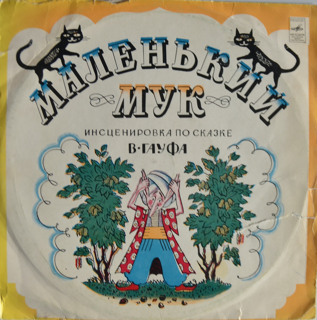 Маленький Мук — Вільгельм Гауф