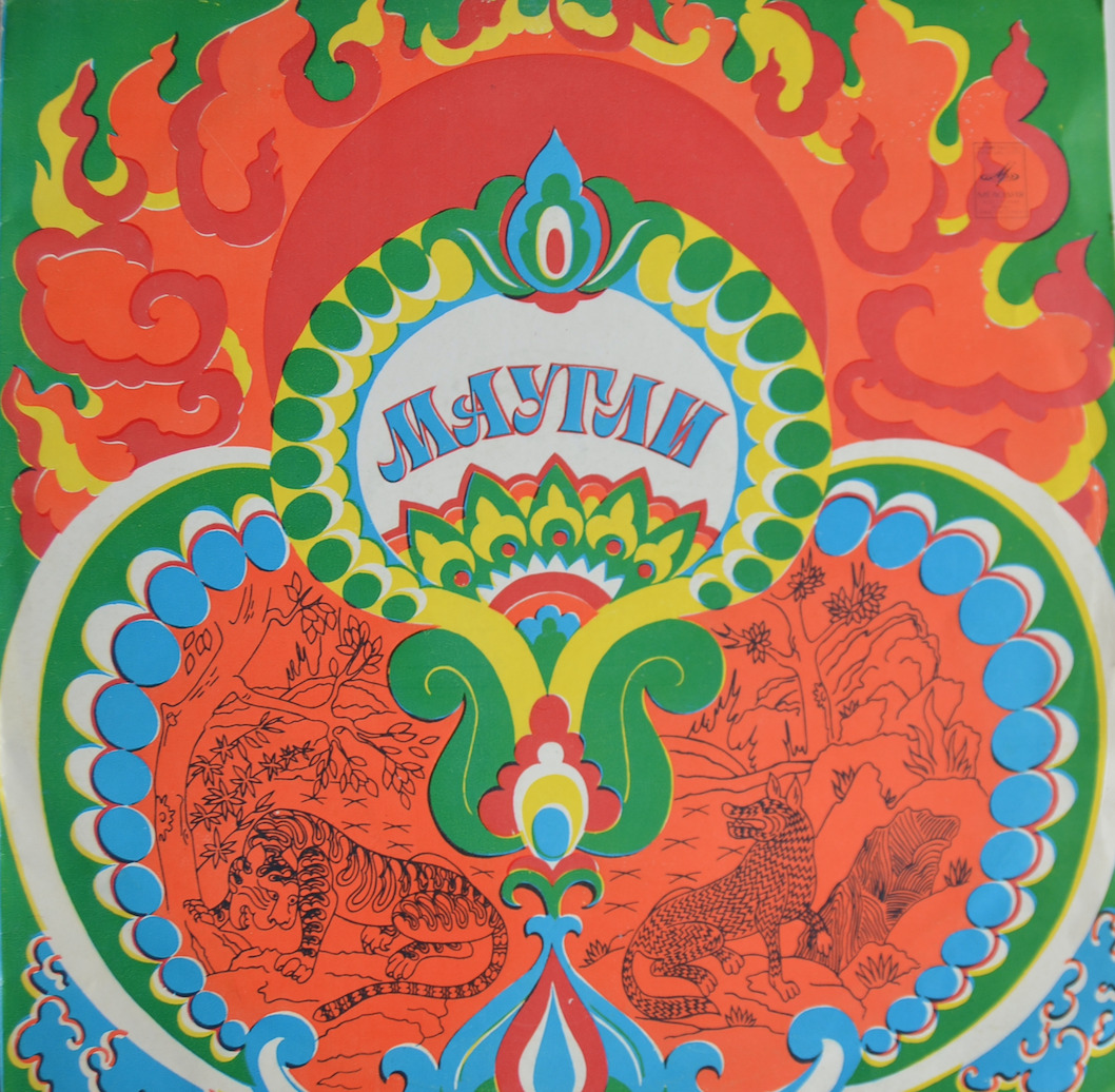 Маугли