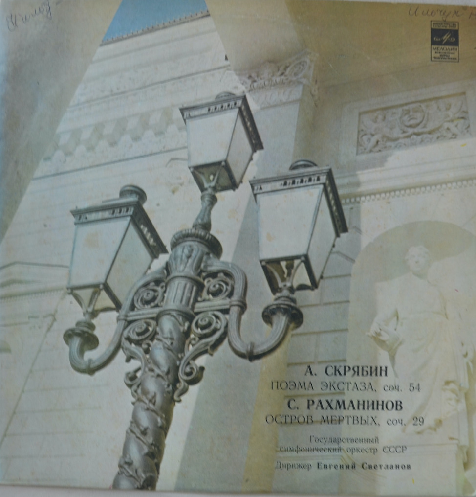 A. Scriabin / S. Rachmaninov — Poem of Ecstasy / Isle of the Dead