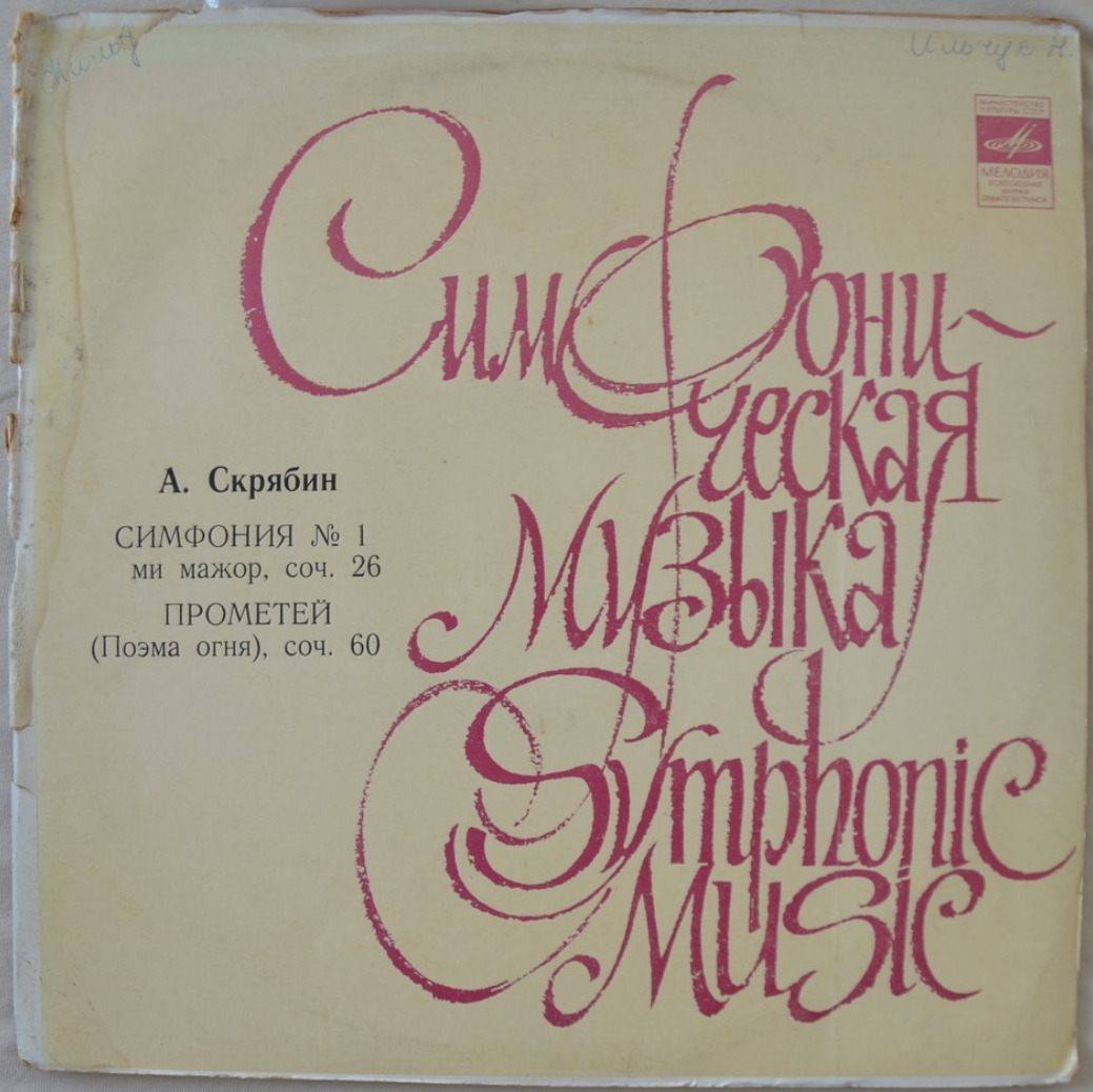 Scriabin — Symphony No. 1 / Prometheus