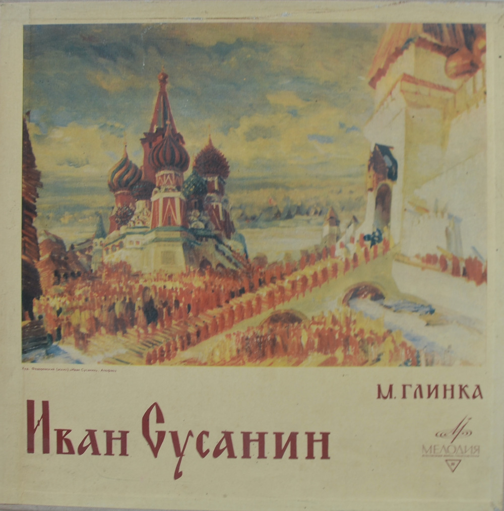 М. Глинка — Иван Сусанин