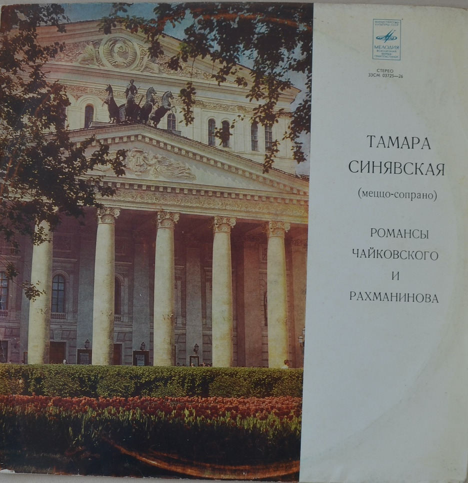 Tamara Sinyavskaya — Romances