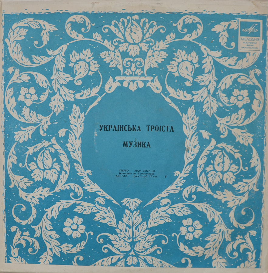 Українська троїста музика